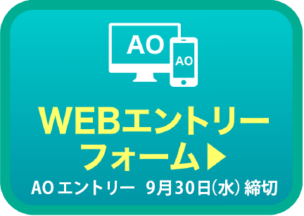 WEBエントリーフォームはこちら