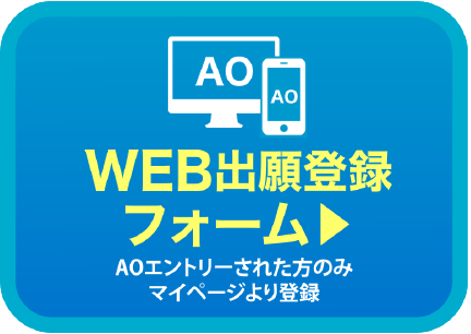 WEB出願登録フォーム