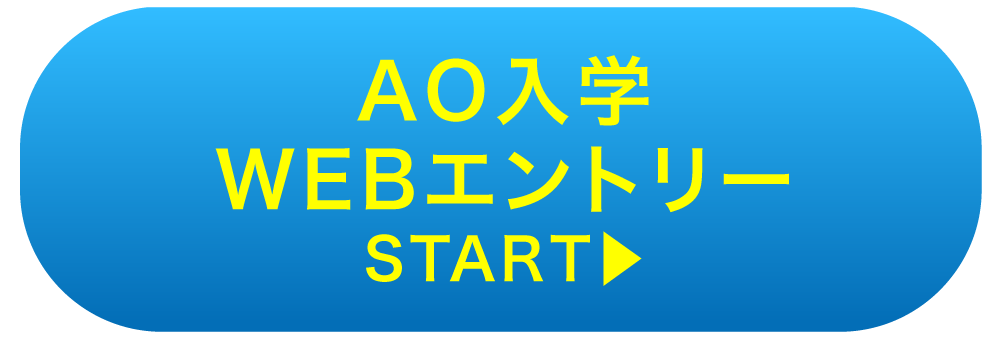 WEBエントリーフォームはこちら