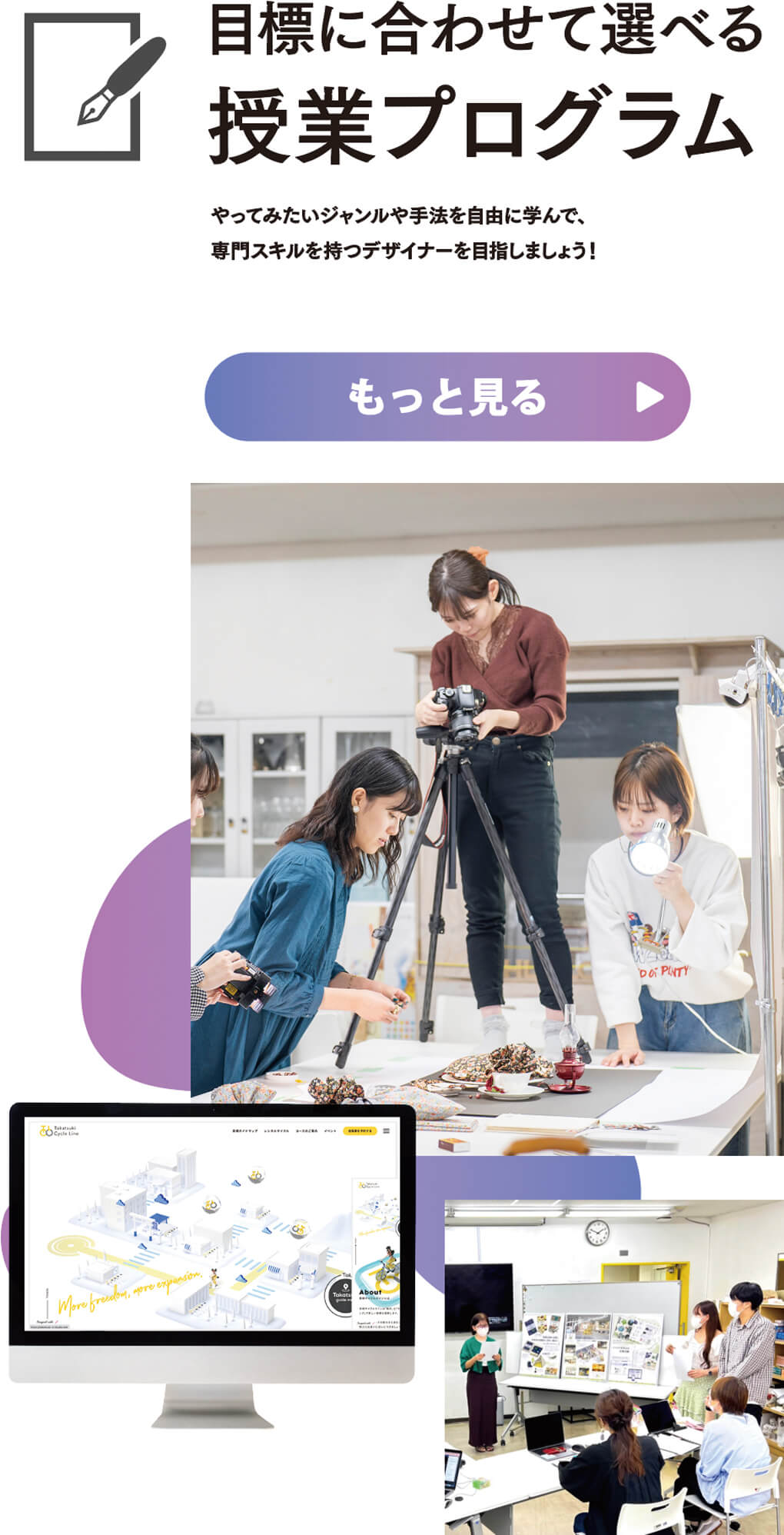 目的に合わせて選べる授業プログラム