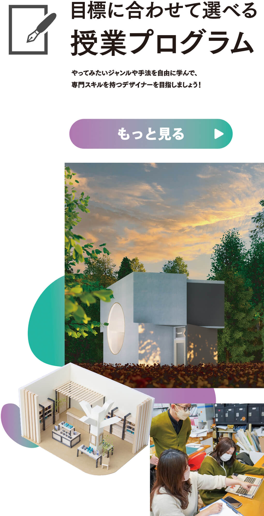 目的に合わせて選べる授業プログラム