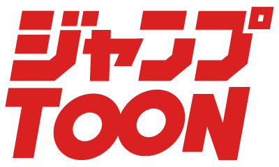 ジャンプTOON