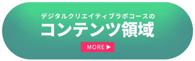 コンテンツ領域