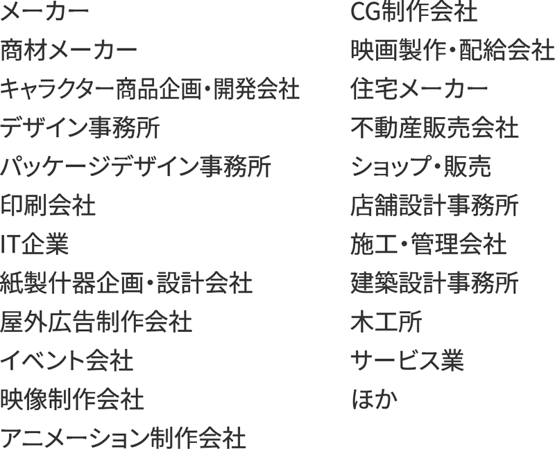 求人企業の業種