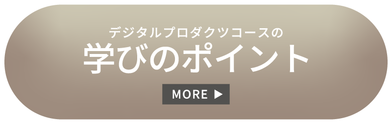 学びのポイント