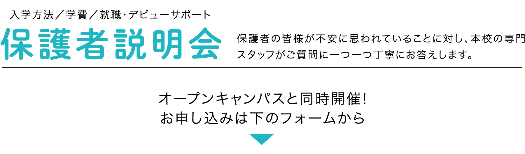 保護者説明会