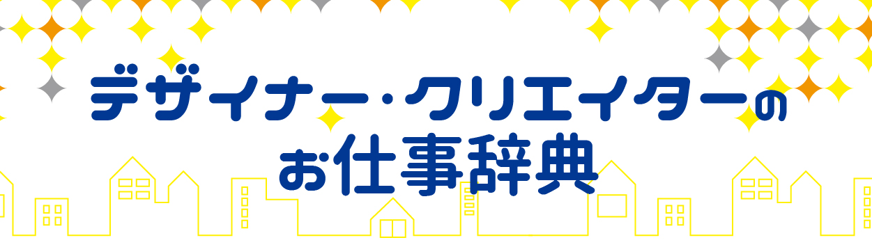 目指せる職業