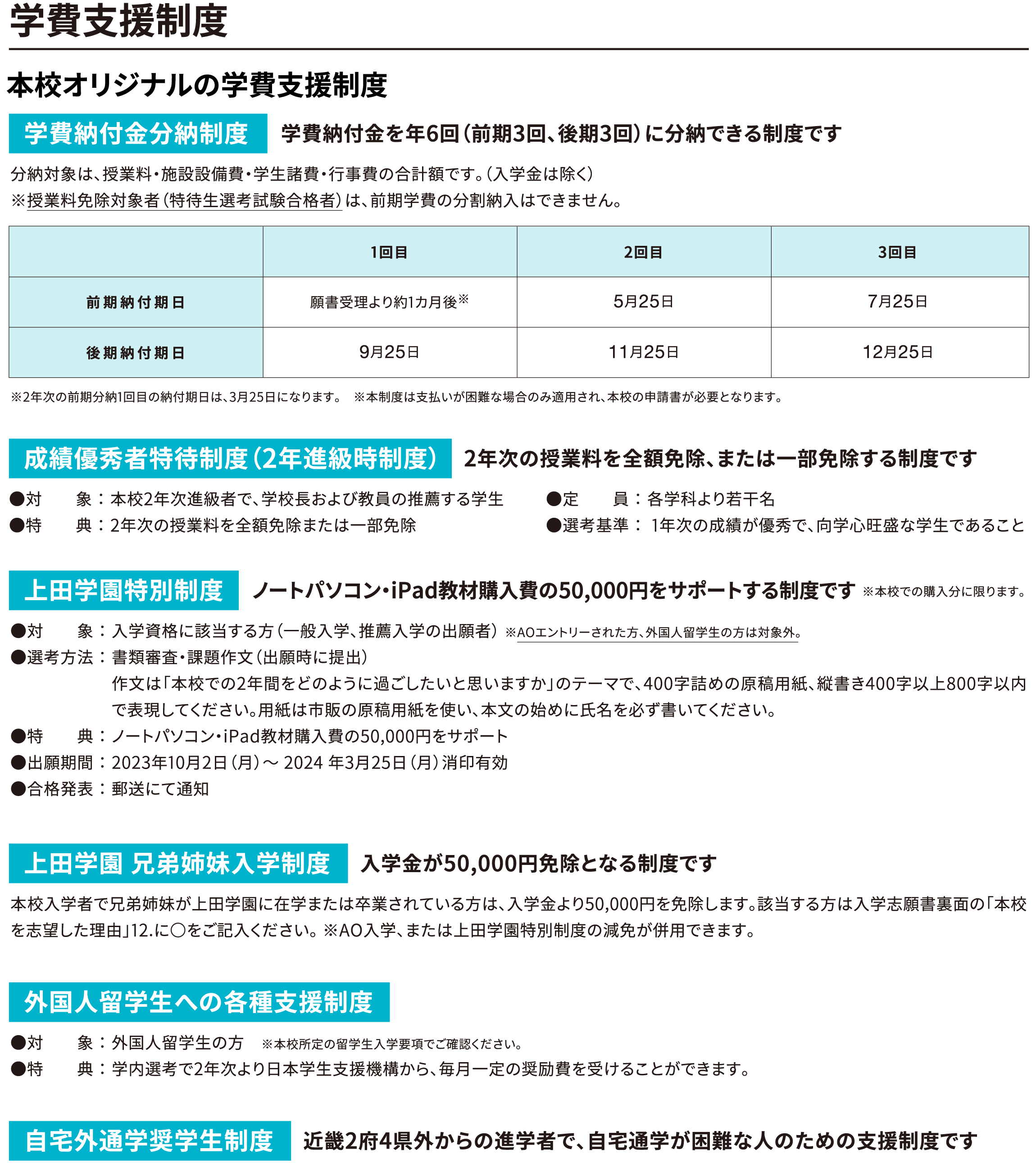 学費支援制度