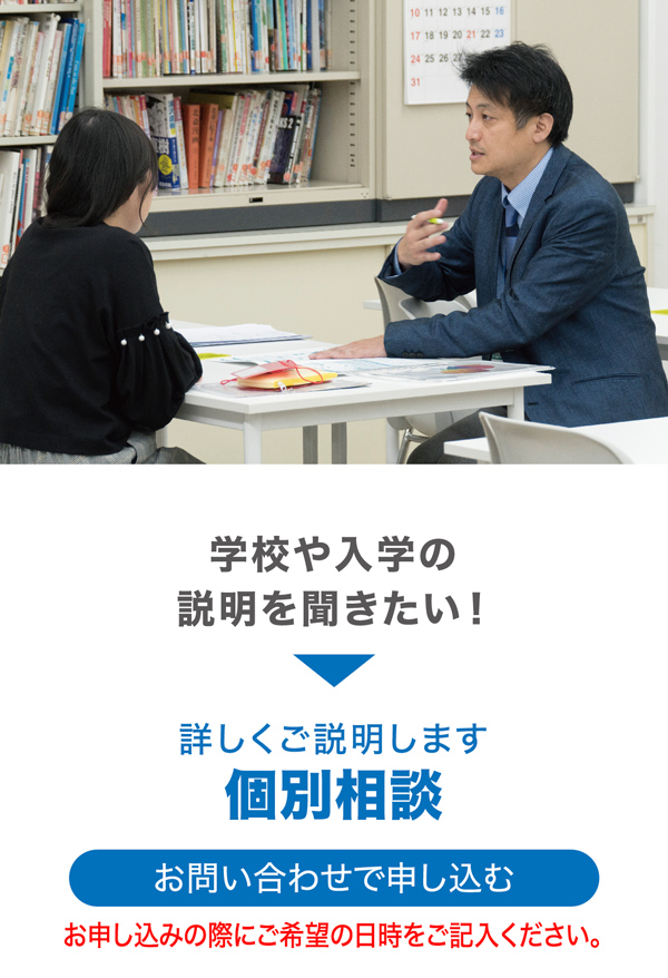 学校説明会・相談会の詳細はこちら