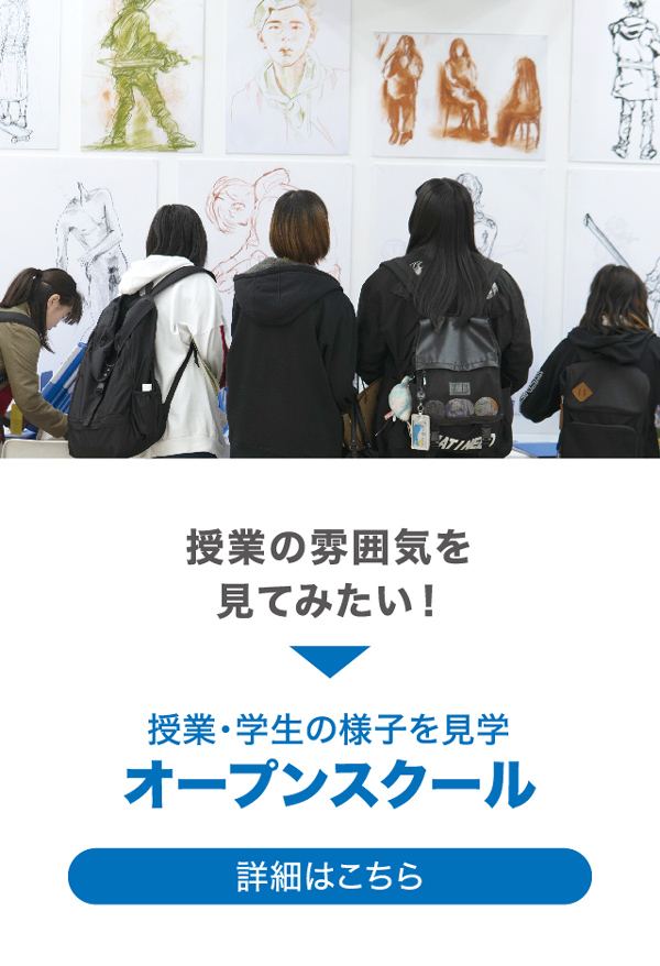 オープンスクールの詳細はこちら