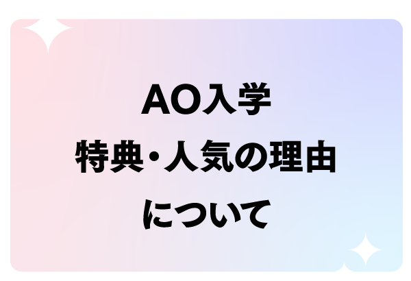 特典・人気の理由について