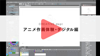 アニメーション作画　デジタル編