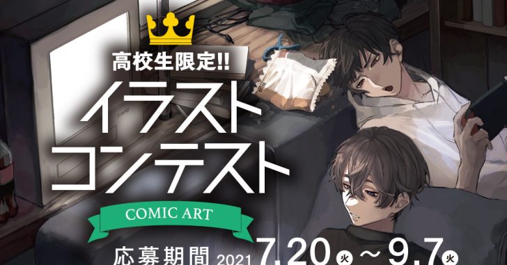 高校生限定 Oscdイラスト コンテスト 21開催 大阪総合デザイン専門学校