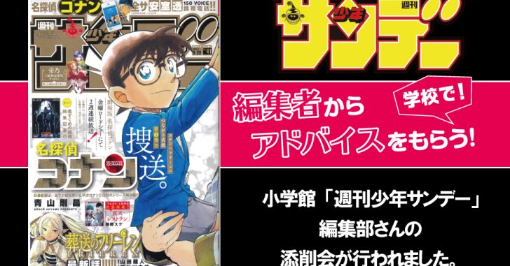 小学館「週刊少年サンデー」編集部さんの添削会が行われました
