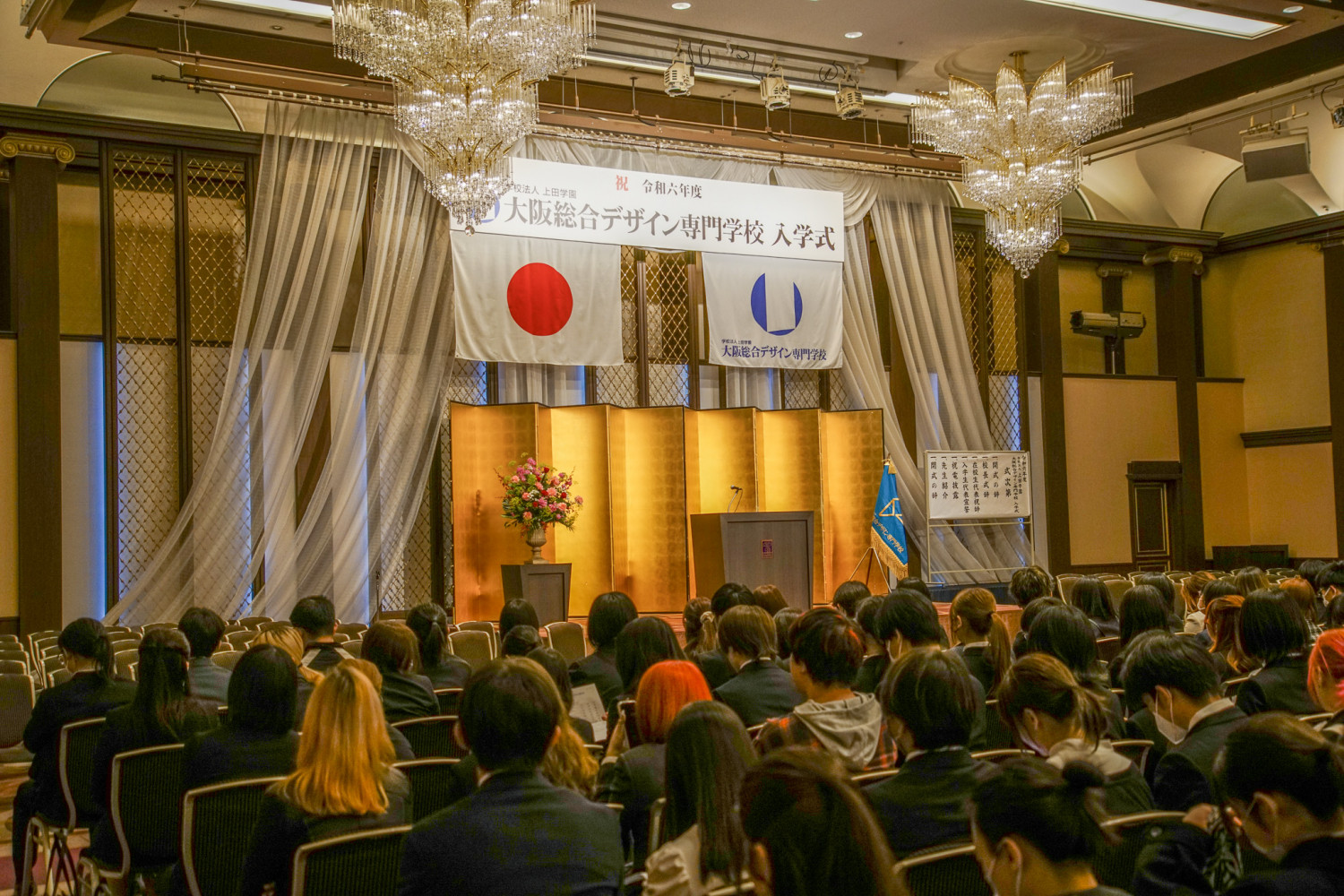 令和6年度入学式｜大阪総合デザイン専門学校