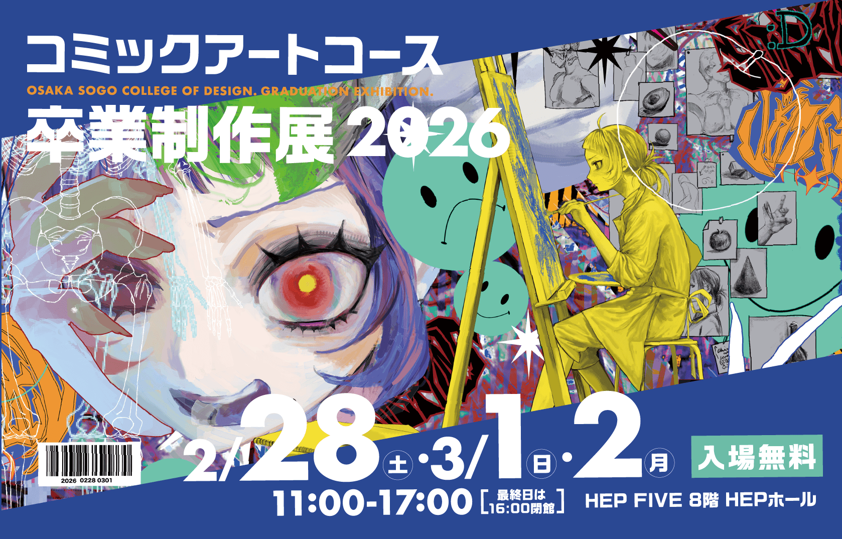 2026コミックアート卒業制作展｜大阪総合デザイン専門学校