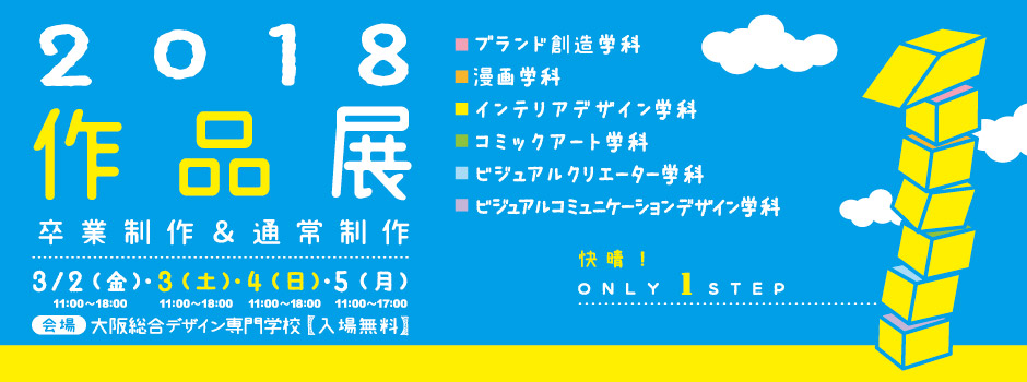 2018年作品展のお知らせ