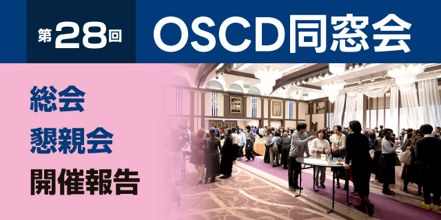 第28回同窓会開催報告