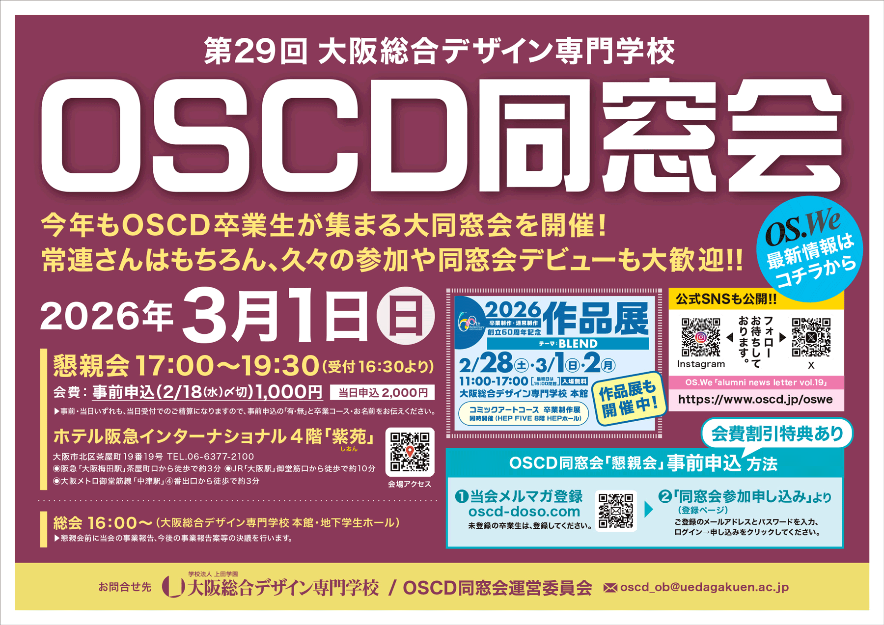 第29回同窓会案内