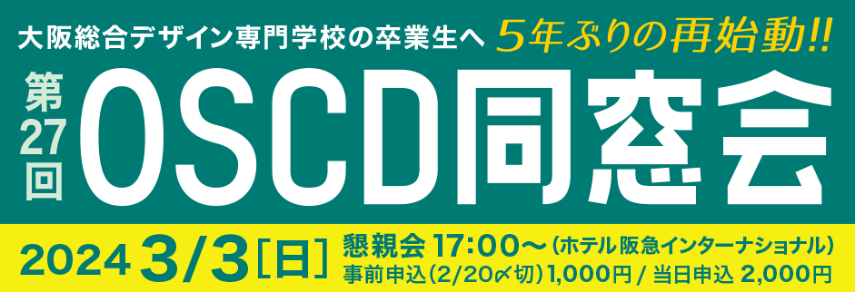 第27回同窓会