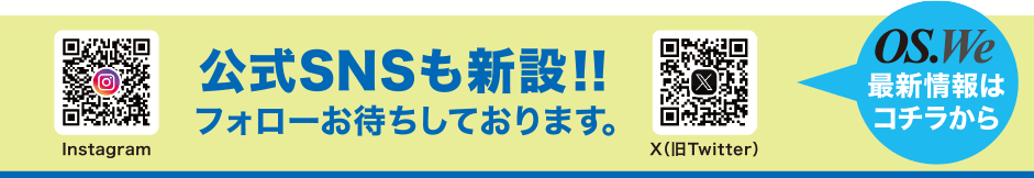 OSCD同窓会SNSのご案内